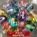 【ランキング8位受賞】チェコ ビーズ デザイン ミックス メロン 約8mm (約21個)