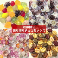 【ランキング1位受賞】ビーズ チェコビーズ アソート【売り切りチェコビーズ 約6mm-・在庫限りの早いもの…