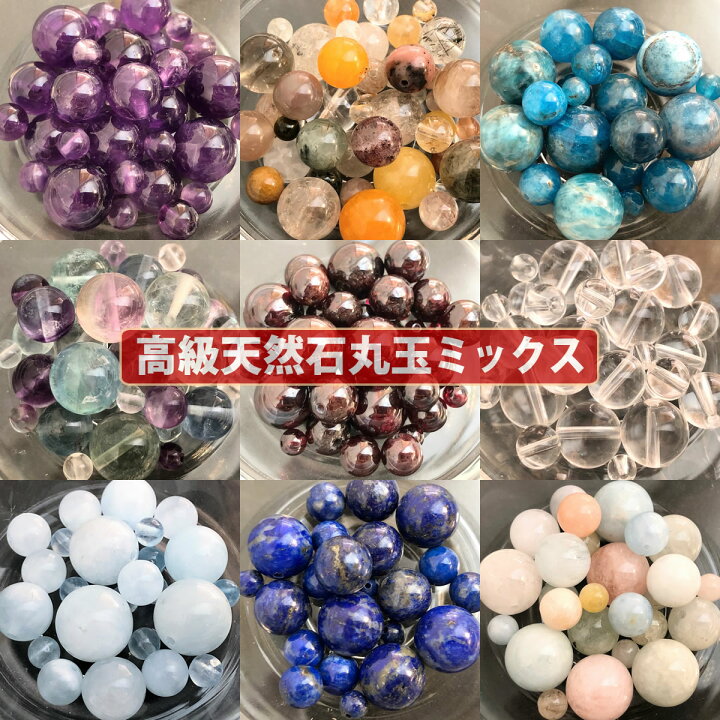 楽天市場】【ランキング1位受賞】【送料無料】 プチ贅沢 天然石 ビーズ  