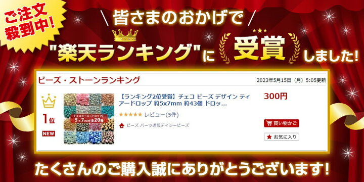 楽天市場 ランキング2位受賞 チェコ ビーズ デザイン ティアードロップ 約5x7mm 約43個 ドロップ しずく ピアス イヤリング ブレスレット パーツ ハンドメイド 材料 素材 ビーズ パーツ通販デイジービーズ