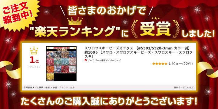 楽天市場】【在庫限り】【ランキング1位受賞】スワロフスキービーズ