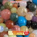 【ランキング1位受賞】【お試しパック1000円ポッキリ訳あり天然石ビーズセット】 約4-12mm (約120g)【ネコポス送料無料(宅急便は別途送料がかかります)】(SK-HPNS1-MIX x3)