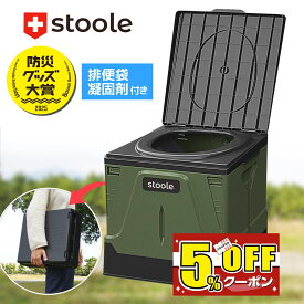 【マラソン限定！5%クーポン&ポイント2倍】【防災グッズ大賞受賞】 スツーレ® 簡易トイレ 折りたたみ ポータブルトイレ 携帯トイレ 防災トイレ 災害用 非常用 防災グッズ 耐荷重100kg 排便袋＆凝固剤つき
