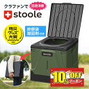 【本日限定！10％OFFクーポン発行中！】 公式 スツーレ® 簡易トイレ 非常用トイレ 携帯トイレ 防災トイレ 折りたたみ…