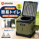 公式 スツーレ® 簡易トイレ 非常用トイレ 携帯トイレ 防災トイレ 折りたたみ 耐荷重100kg 排便袋＆凝固剤付き 軽量 2…