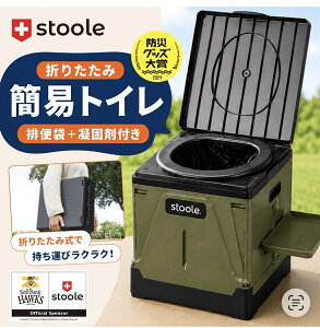 公式 スツーレ® 簡易トイレ 非常用トイレ 携帯トイレ 防災トイレ 折りたたみ 耐荷重100kg 排便袋＆凝固剤付き 軽