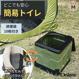 Dajie(ダジエ) スツーレ 簡易トイレ ポータブルトイレ 携帯トイレ 耐荷重100kg 排便袋10枚入り