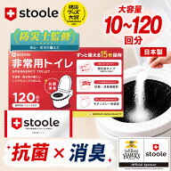 【マラソン限定15％OFFクーポン発行中！】 公式 スツーレ® 簡易トイレ 非常用トイレ 防災トイレ 携帯ト…