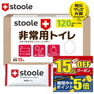 【スーパーセール限定15%OFF＋ポイント5倍！】 公式 スツーレ® 簡易トイレ 非常用トイレ 防災トイレ 携…