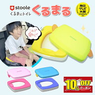 【5のつく日 特別10%OFF！】【防災グッズ大賞2025受賞】公式 スツーレ®︎ くるまる 車用 簡易トイレ 携…