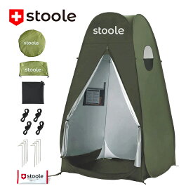 スツーレ® 1人用テント 簡易トイレ 防災 【外から開けられないファスナー】 着替え 釣り キャンプ