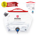 【ポイント5倍！】 公式 スツーレ® ウォーターバッグ ウォータータンク 給水袋 【防災グッズ大賞2025】 大容量8L 折…