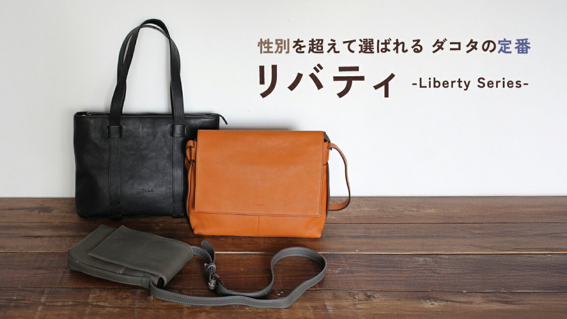楽天市場 | ダコタショップ - ダコタの定番 リバティシリーズ