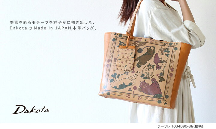 楽天市場】公式 Dakota ダコタ dakota ダコタバッグ トートバッグ 