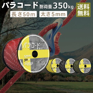 【割引きクーポン付き商品多数!送料無料!即日発送!】DaLaCa ダラカ ガイロープ パラコード テントロープ タープロープ ガイドロープ キャンプ ロープ ロール 反射 材入り 太さ 5mm 長さ 50m