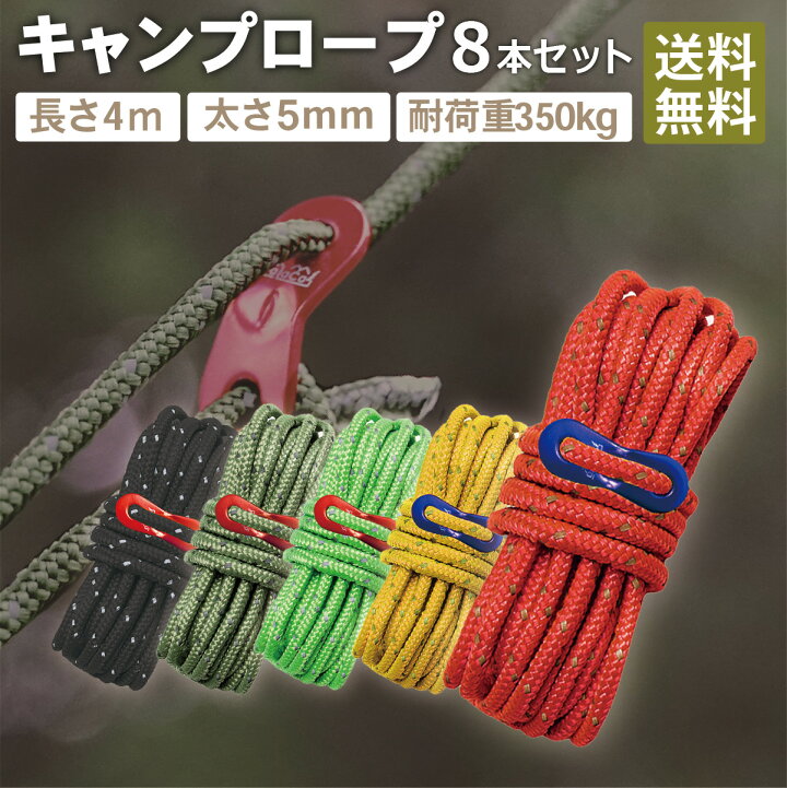 楽天市場 送料無料 即日発送 Dalaca ガイロープ パラコード テントロープ タープロープ キャンプ ロープ 反射 材入り 太さ 5ｍｍ 長さ 4ｍ 8本 セット 耐荷重 350kg 自在金具 収納袋 付き Dalaca楽天市場店