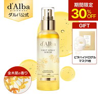 【期間限定30％OFF＆ハイドロゲルマスク1枚ギフト】【金木犀の香り】【日本・秋限定】【 d'Alba ( ダルバ…