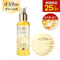 【期間限定25％OFF】【金木犀の香り】【日本・秋限定】【 d'Alba ( ダルバ ) 公式 】【金木犀おでかけ保…