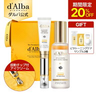 【ビタトーニングサンプル3種ギフト＆期間限定20％OFF】【楽天限定セット】【 d'Alba ( ダルバ ) 公式 】…