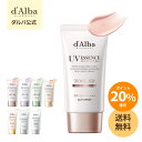 ＼ポイント還元20％+送料無料／【 d'Alba ( ダルバ ) 公式 】【 選べる ウォータフル 日焼け止め 7種 SPF50+ PA++++ 5…