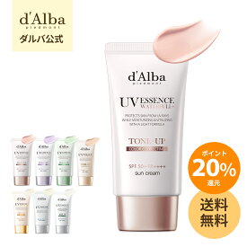 ＼ポイント還元20％+送料無料／【 d'Alba ( ダルバ ) 公式 】【 選べる ウォータフル 日焼け止め 7種 SPF50+ PA++++ 50ml 】 日焼け止め UV 紫外線 混合 くすみ 化粧下地 ベース メイク 低刺激 美容 スキンケア 韓国 日焼け止め シミ取り グリーン ベージュ お子様使用可能