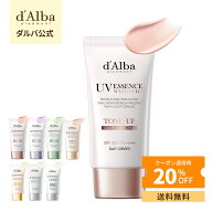 ＼クーポンで20%OFF+送料無料／【 d'Alba ( ダルバ ) 公式 】【 選べる ウォータフル 日焼け止め 7種 SPF…