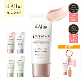 【数量限定、ミニサイズおまけ付き】【 d'Alba ( ダルバ ) 公式 】【 選べる ウォータフル 日焼け止め 6種 SPF50+ PA++++ 50ml 】 日焼け止め UV 紫外線 混合 くすみ 化粧下地 ベース メイク 低刺激 美容 カバーアップ ピンク パープル