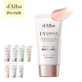 【 d'Alba ( ダルバ ) 公式 】【 選べる ウォータフル 日焼け止め 7種 SPF50+ PA++++ 50ml 】 日焼け止め UV 紫外線 混合 くすみ 化粧下地 ベース メイク 低刺激 美容 グリーン ベージュ スキンケア 韓国 日焼け止め シミ取り