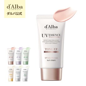 【 d'Alba ( ダルバ ) 公式 】【 選べる ウォータフル 日焼け止め 6種 SPF50+ PA++++ 50ml 】 日焼け止め UV 紫外線 混合 くすみ 化粧下地 ベース メイク 低刺激 美容 スキンケア 韓国 日焼け止め シミ取り グリーン ベージュ お子様使用可能