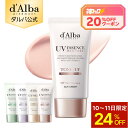 【10～11日特価・神トク20%クーポン】【 d'Alba ( ダルバ ) 公式 】【 選べる トーンアップUV下地 SPF50+ PA++++ 50ml…