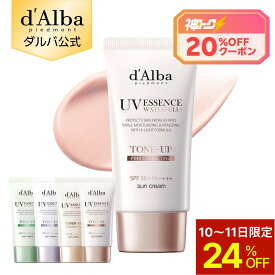 【10～11日特価・神トク20%クーポン】【 d'Alba ( ダルバ ) 公式 】【 選べる トーンアップUV下地 SPF50+ PA++++ 50ml 】 日焼け止め UV 紫外線 混合 くすみ 化粧下地 ベース メイク 低刺激 美容