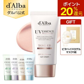 【2点以上で20％クーポンあり】【ハイドロゲルマスク1枚ギフト＆ポイント20％還元】【 d'Alba ( ダルバ ) 公式 】【 選べる トーンアップUV下地 SPF50+ PA++++ 50ml 】ウォータフルトーンアップサンクリーム 日焼け止め UV 紫外線