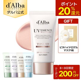 【200円クーポンあり】【ハイドロゲルマスク1枚ギフト＆ポイント20％還元】【 d'Alba ( ダルバ ) 公式 】【 選べる トーンアップUV下地 SPF50+ PA++++ 50ml 】ウォータフルトーンアップサンクリーム 日焼け止め UV 紫外線