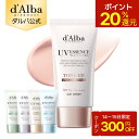 【300円OFFクーポン＆ポイント20％還元】【 d'Alba ( ダルバ ) 公式 】【 選べる トーンアップUV下地 SPF50+ PA++++ 5…