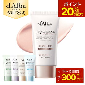 【要エントリー！10/14 20時開始 4時間限定ポイントアップ対象】【300円OFFクーポン＆ポイント20％還元】【 d'Alba ( ダルバ ) 公式 】【 選べる トーンアップUV下地 SPF50+ PA++++ 50ml 】ウォータフルトーンアップサンクリーム 日焼け止め UV 紫外線