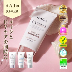 ＼20％OFF+ポイント5倍＋送料無料／【 d'Alba ( ダルバ ) 公式 】【 ウォータフル サンクリーム 50ml 選べる4種 】SPF50+ PA++++ 日焼け止め サンクリーム トーンアップ マイルド エッセンス UVケア UVクリーム UVローション 化粧下地 透明感 韓国コスメ dAlba REVIEW