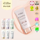 【 d'Alba ( ダルバ ) 公式 】【 選べる ウォータフル 日焼け止め 6種 SPF50+ PA++++ 】 日焼け止め UV 紫外線 混合 …