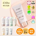 ＼10％OFF+送料無料+P2倍／【 d'Alba ( ダルバ ) 公式 】【 選べる ウォータフル 日焼け止め 7種 SPF50+ PA++++ 50ml 】 日焼け止め UV 紫外線 混合 くすみ 化粧下地 ベース メイク 低刺激 美容 化粧品 ニキビ肌 ノンナノ スキンケア 韓国 コスメ dAlba 美容