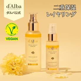 ＼新生活応援特別価格／【楽天限定】 【 d'Alba ( ダルバ ) 公式 】ホワイトトリュフファーストスプレーセラム 100ml+50ml 2種セットスキンケア 美容液 保湿 弾力 ヴィーガン dAlba dalba