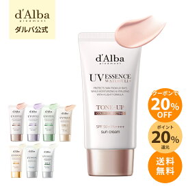 【マイルドサン1+1企画！】＼クーポンで20％OFF+P20％還元+送料無料／【 d'Alba ( ダルバ ) 公式 】【 選べる ウォータフル 日焼け止め 7種 SPF50+ PA++++ 50ml 】 日焼け止め UV 紫外線 混合 くすみ 化粧下地 ベース メイク 低刺激 美容 グリーン ベージュ スキンケア
