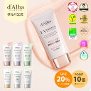 ＼クーポンで20％OFF+エントリーでP10倍／【 d'Alba ( ダルバ ) 公式 】【 選べる ウォータフル 日焼け止め 6種 SPF50+ PA++++ 】 日焼け止め UV 紫外線 混合 くすみ 化粧下地 ベース メイク 低刺激 美容 化粧品 ニキビ肌 スキンケア 韓国 コスメ dAlba 美容 吸収剤