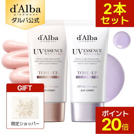 【19日20時～ポイント20倍】【 d'Alba ( ダルバ ) 公式 】【 ウォーターフル トーンアップ 日焼け止め 2種セット SPF50+ PA++++ 50ml 】 日焼け止め UV 紫外線 混合 くすみ 化粧下地 ベース メイク 低刺激 美容 スキンケア コスメ カバーアップ ピンク パープル