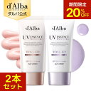 【期間限定20％OFF】【 d'Alba ( ダルバ ) 公式 】【 ウォーターフル トーンアップUV下地 2種セット SPF50+ PA++++ 50…
