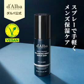 【 d'Alba ( ダルバ ) 公式 】メンズ ホワイトトリュフ バランシング スプレーセラムスキン dAlba dalba