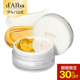 【期間限定30％OFF】【 d'Alba ( ダルバ ) 公式 】【 ホワイトトリュフ ダブル セラム ＆ クリーム 70g 】 2層 フェイス 保湿 ヴィーガン セラミド ヒアルロン酸 ツボクサ コラーゲン ハリ 弾力 ツヤ ふっくら ふっくら 正規品