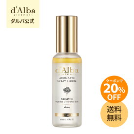 ＼クーポンで20％OFF+送料無料／【 d'Alba ( ダルバ ) 公式 】【 ホワイトトリュフ ファースト アロマティック スプレー セラム 120ml 】 フェイス CA ミスト 保湿 美容 角質 ツヤ うるおい ハリ 弾力 乾燥 かさつき エイジングケア 低刺激 ヴィーガン 韓国 コスメ dAlba