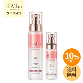 ＼10%OFF+送料無料／【 d'Alba ( ダルバ ) 公式 】【 プロフェッショナル リペアリング ヘア パフューム セラム (50ml×2個 / 100ml×1個)】 洗い流さない ヘア スプレー トリートメント オイル ダメージケア うる艶 美髪 ロゼ フリージア スタイリング ヴィーガン 美容 _ss
