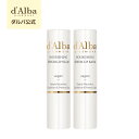 【 d'Alba ( ダルバ ) 公式 】【 ホワイトトリュフ ナリシング セラム リップ バーム 2本 セット 】 無色 リップケア ぷっくり 唇 リップクリーム スティック 保湿 がさがさ 皮むけ ツヤ シトラス 香り ヴィーガン 低刺激 スキンケア 韓国 コスメ 化粧品 dAlba