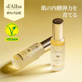 【 d'Alba ( ダルバ ) 公式 】【 ホワイトトリュフ ファースト アロマティック スプレーセラム 60ml 2本セット 】保湿ミスト ミスト化粧水 スプレー スキンケア 美容液 保湿 韓国コスメ 低刺激 乾燥 弾力 ツヤ肌 敏感肌 dAlba dalba 韓国 基礎化粧品