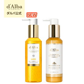 【 d'Alba ( ダルバ ) 公式 】【 ホワイトトリュフ リターン オイル クリーム クレンザー 150ml or ビタート－ニングカプセルクレンジングオイル 150ml 】 メイク 落とし 化粧 ベース リムーバー バーム ジェル W 洗顔 不要 ワンステップ ヴィーガン 韓国 コスメ dAlba